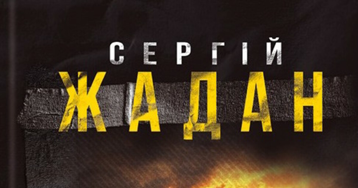 10 українських книжок, які варто прочитати