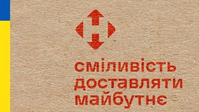 Як працює Нова пошта під час повітряної тривоги
